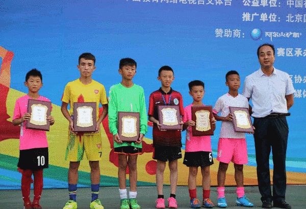 全国青少年冠军杯西安站 西安U11新疆U12夺冠