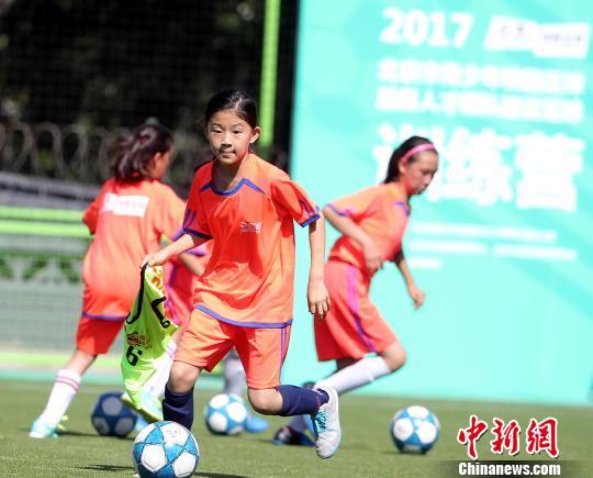 北京举办首届足球特色校校长论坛 助推青少年