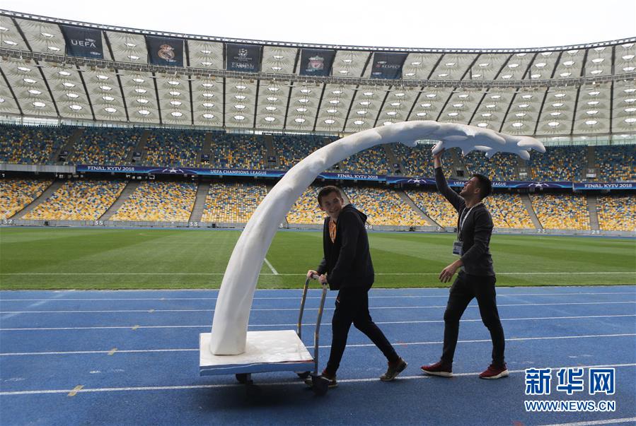 欧冠决赛:基辅奥林匹克体育场筹备就绪