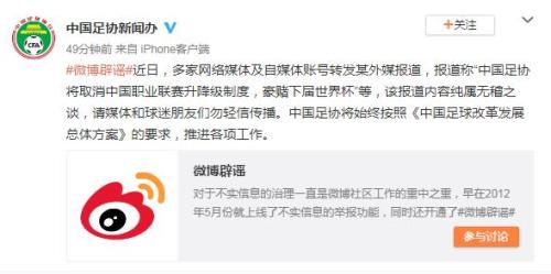 足协官方辟谣[国足辟谣]