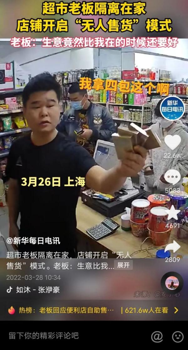 上海这家小超市，开启无人售货模式生意比平日还好