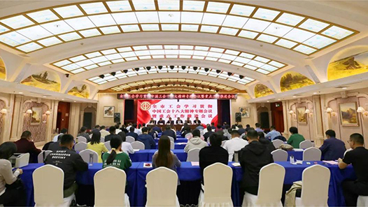  Dezhou: Study and implement the spirit of the conference and transform it into concrete action