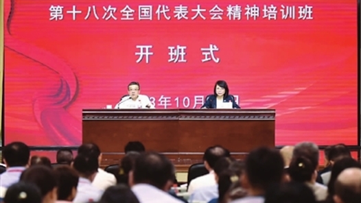  The training class for Shanghai Trade Union to learn and implement the spirit of the 18th CPC National Congress of the Chinese Trade Union opened