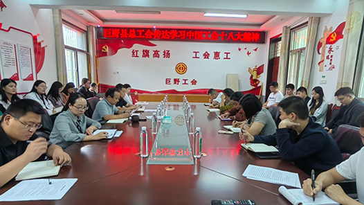  Juye County, Shandong Province: learn from the spirit of the 18th CPC National Congress of the Chinese Trade Union and take action