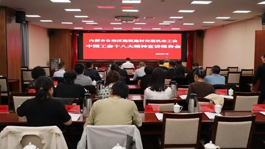  Inner Mongolia Autonomous Region Construction Materials, Transportation, Machinery and Metallurgy Trade Union carried out the propaganda activity of learning and implementing the spirit of the 18th National Congress of China Trade Union