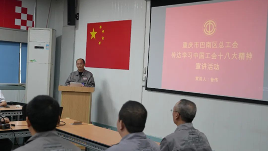  Chongqing Banan District Federation of Trade Unions held the spirit propaganda activity of the 18th National Congress of the Chinese Trade Union