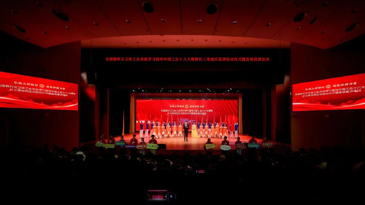  The National Education, Science, Culture, Health and Sports Trade Union systematically learned and publicized the spirit of the 18th National Congress of China's Trade Union, and the tour in the Yangtze River Delta region was launched in Nanjing