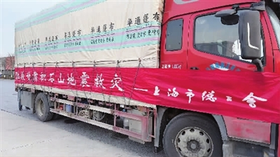 上海市总工会、劳模募集物资驰援地震灾区
