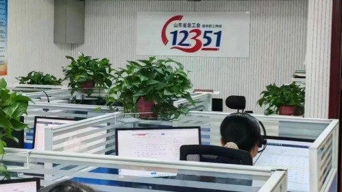 春节假期，山东省总12351工会服务职工热线办理来电924件