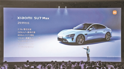 小米汽车SU7发布高配定价29.99万元